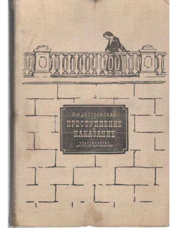 Prestuplenije i nakazanije. Roman / 1978 - Dostojevskij Fiodor