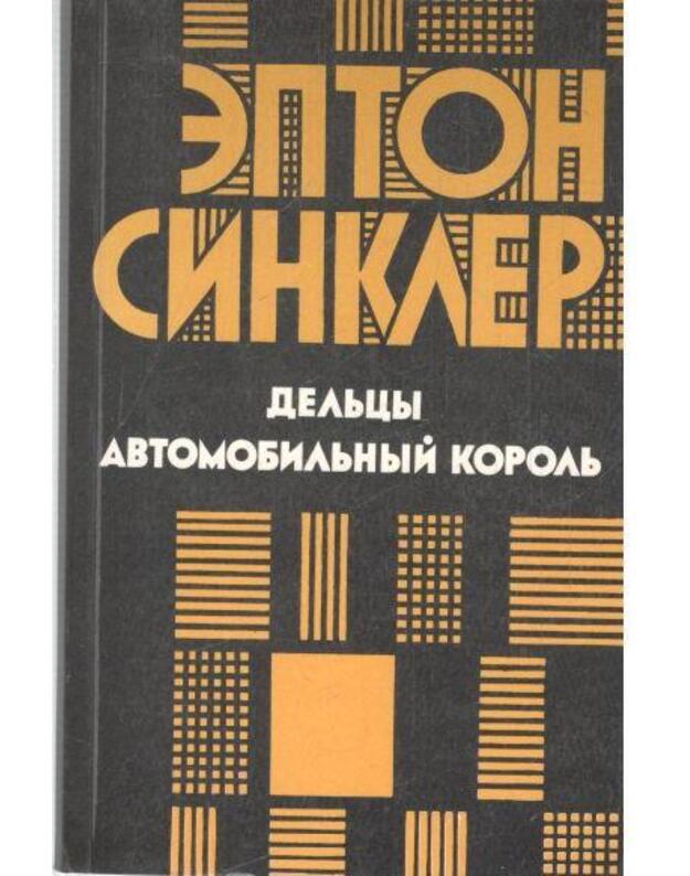 Deljcy. Avtomobiljnyj korolj - Sinkler Epton 