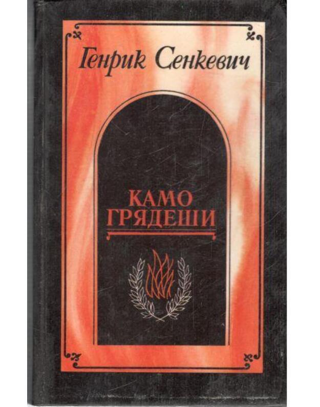 Kamo griadeši. Gania. V prerijach - Senkevič Genrik 1846-1916