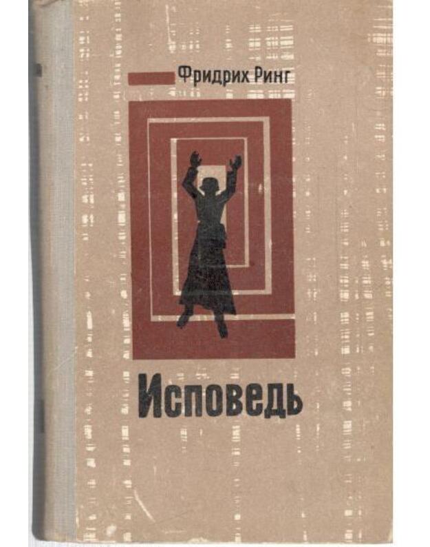 Ispovedj. Roman - Ring Friedrich 