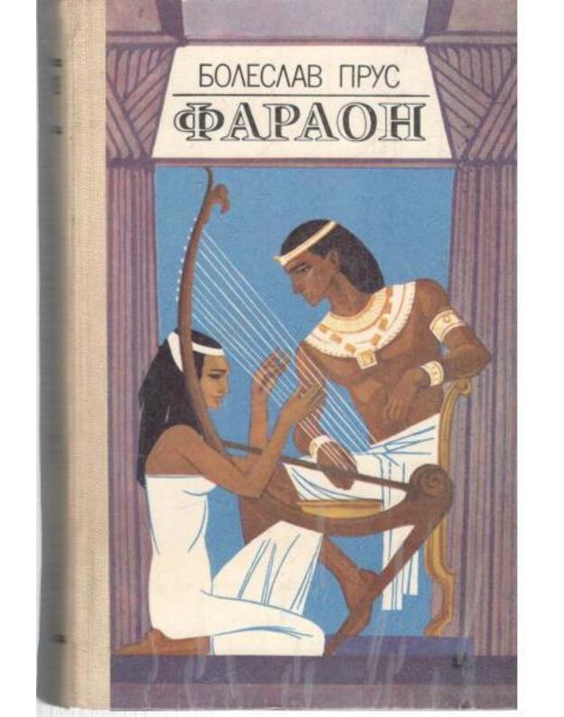 Faraon. Roman - Prus Boleslov