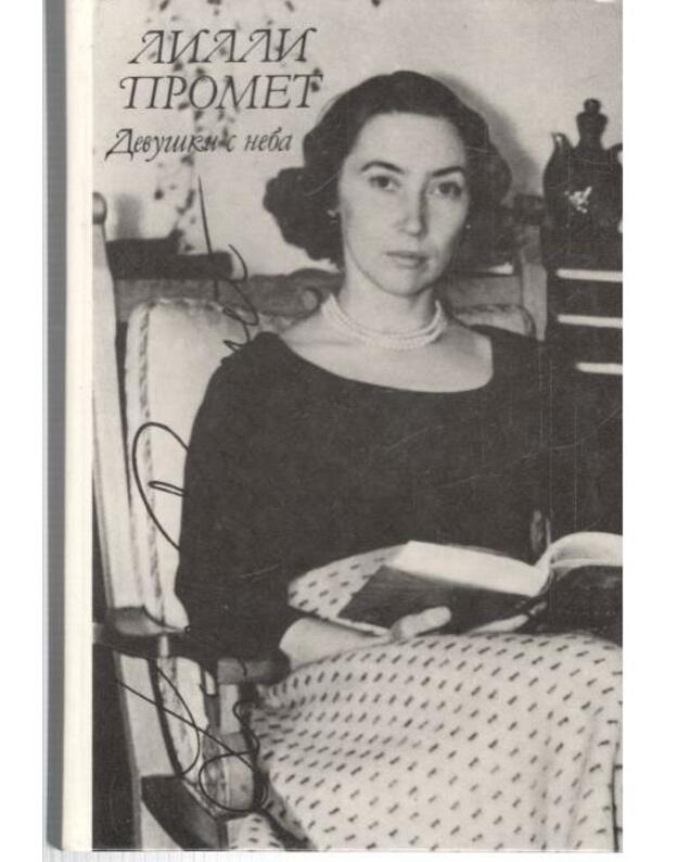 Devuški iz neba. Derevnia bez mužčin / Romany - Promet Lilli 