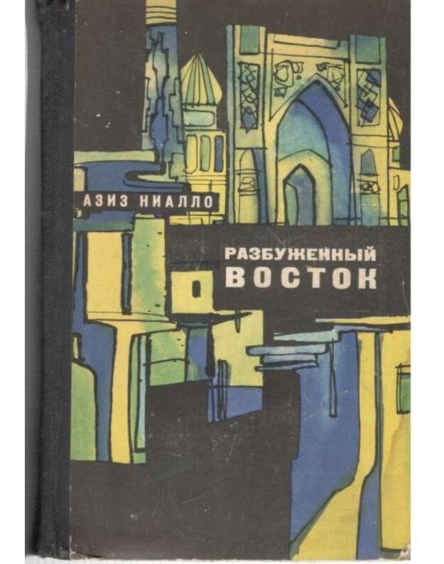 Rasbužennyj Vostok. Roman - Niallo Aziz 