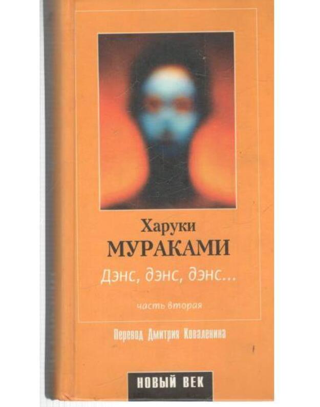 Dens, dens, dens... Roman - Murakami Haruki 