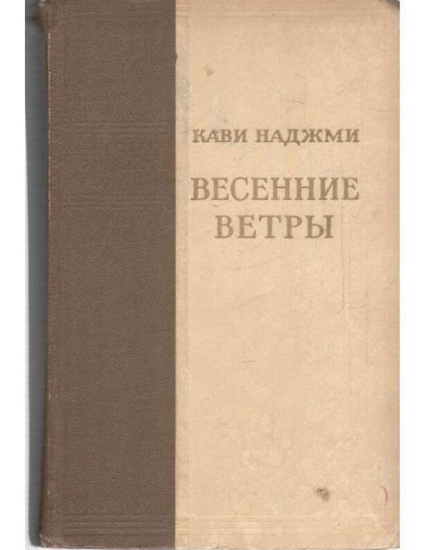 Vesennije vetry. Roman - Nadžmi Kavi