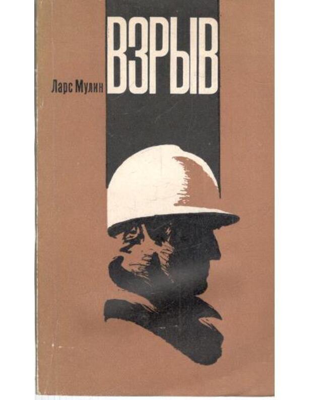 Vzryv / Zarubeznyj roman o rabočem klasse - Mulin Lars / Molin Lars