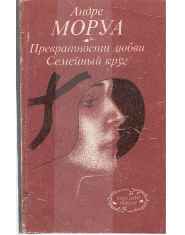 Prevratnosti liubvi. Semeinyj krug - Morua Andre