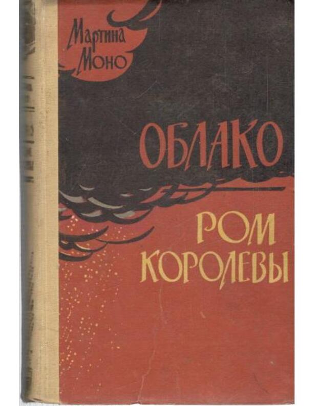 Oblako. Rom Korolevy - Mono Martina 