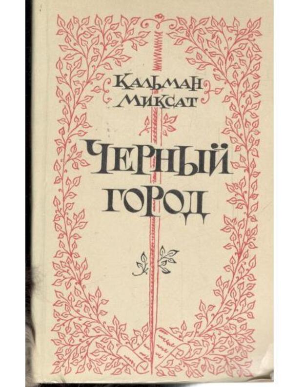 Černyj gorod. Roman - Miksat Kaljman