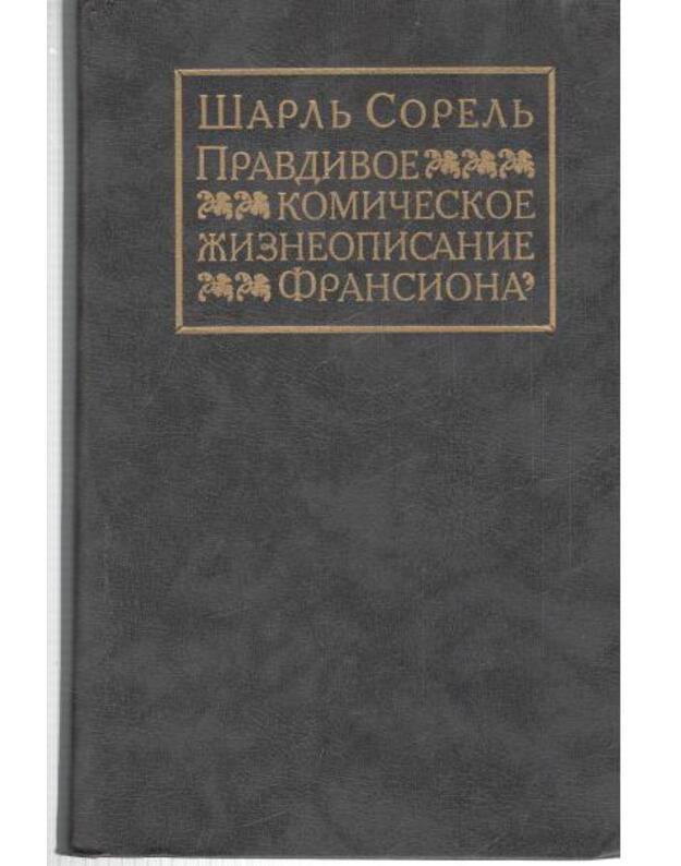Pravdivoje komičeskoje žizneopisanije Fransiona - Sorel Charles 1602-1674