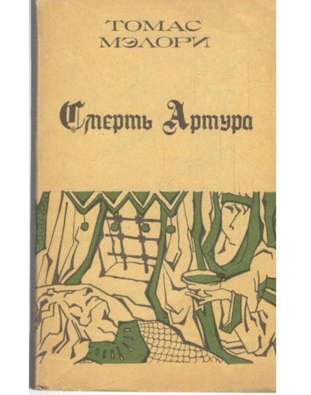 Smertj Artura. V 3 knigach. Kn. 2 - Melori Tomas 