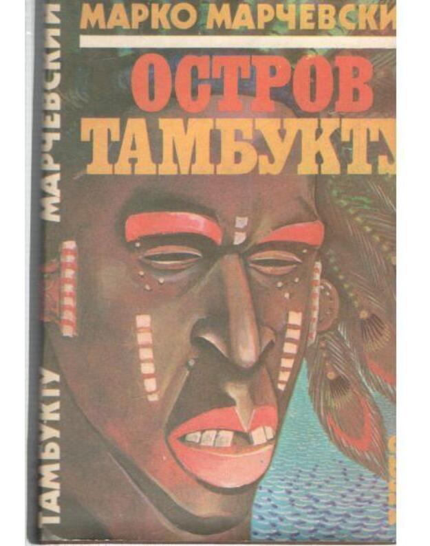 Ostrov Tambuktu. Roman - Marčevskij Marko