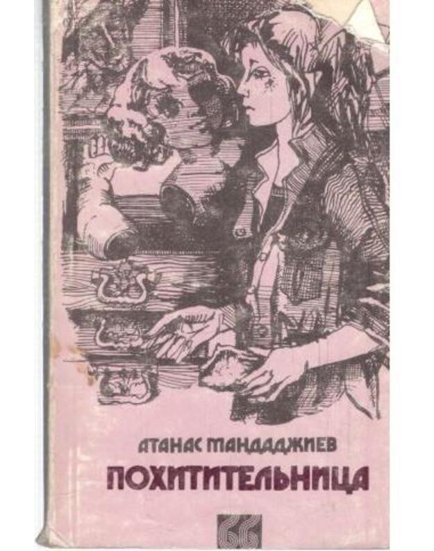 Pochititeljnica. Novelly - Mandadžiev Atanas 