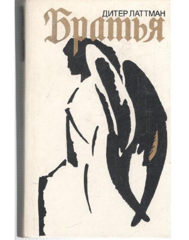 Bratja. Roman - Lattman Diter 