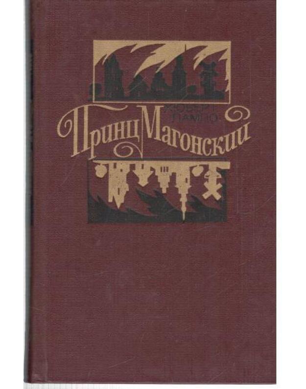 Princ Magonskij. Sbornik - Lampo Hjubert