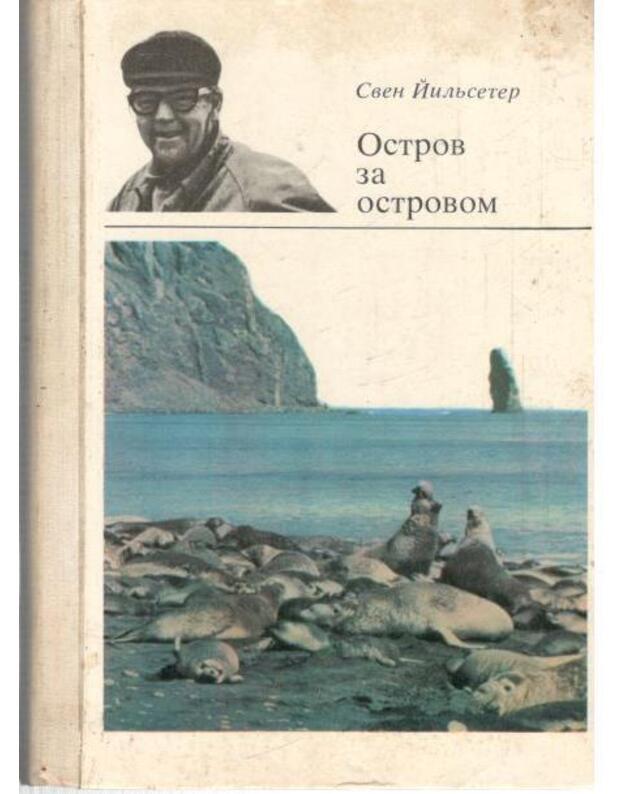 Ostrov za ostrovom. Rasskazy o prirode - Jiljseter Sven / Gillsaeter Sven