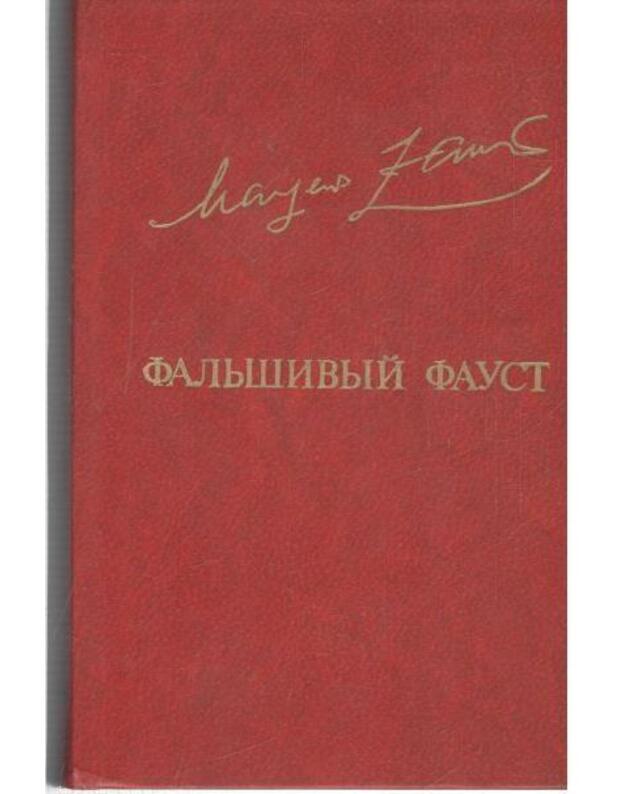 Faljšivyj faust. Roman - Zarinj Marger
