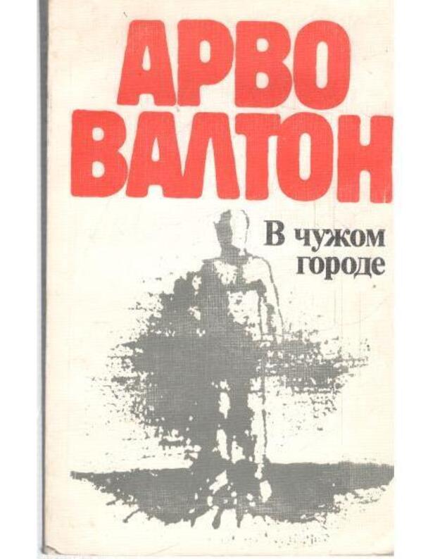 V čužom gorode. Rasskazy, povesti - Valton Arvo 