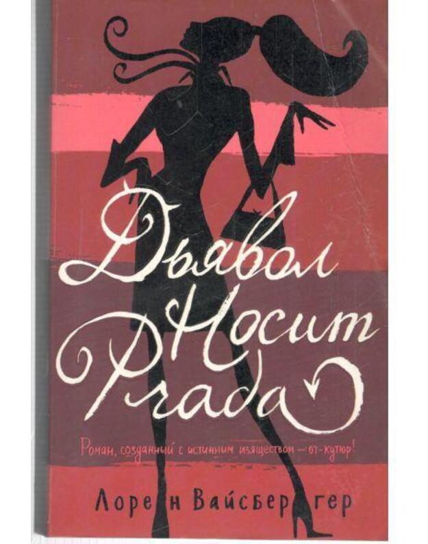 Djavol nosit Prada - Vaisberger Loren / Weisberger Lauren