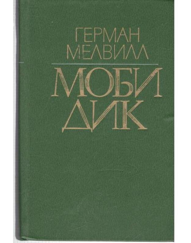 Mobi Dik / 1982 - Melvill German