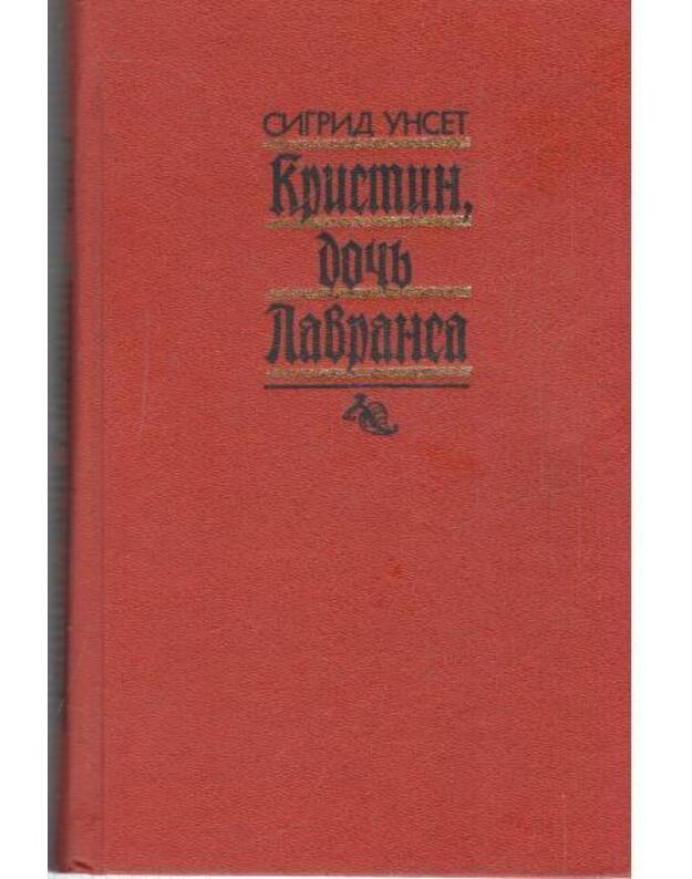 Kristin. Dočj Lavransa. Tom I - Unset Sigrid 