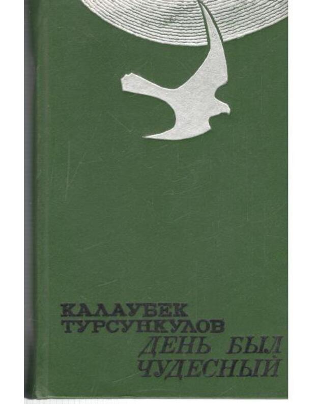 Denj byl čudesnyj. Povesti i očerki - Tursunkulov Kalaubek