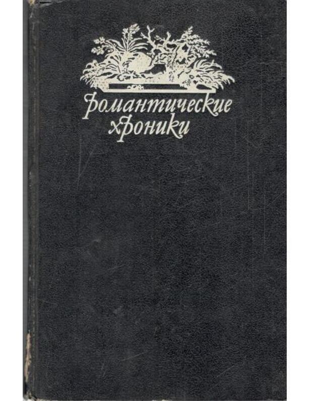 Varfolomeevskaja nočj / Romantičeskije chroniki - Ponson diu Terrailj