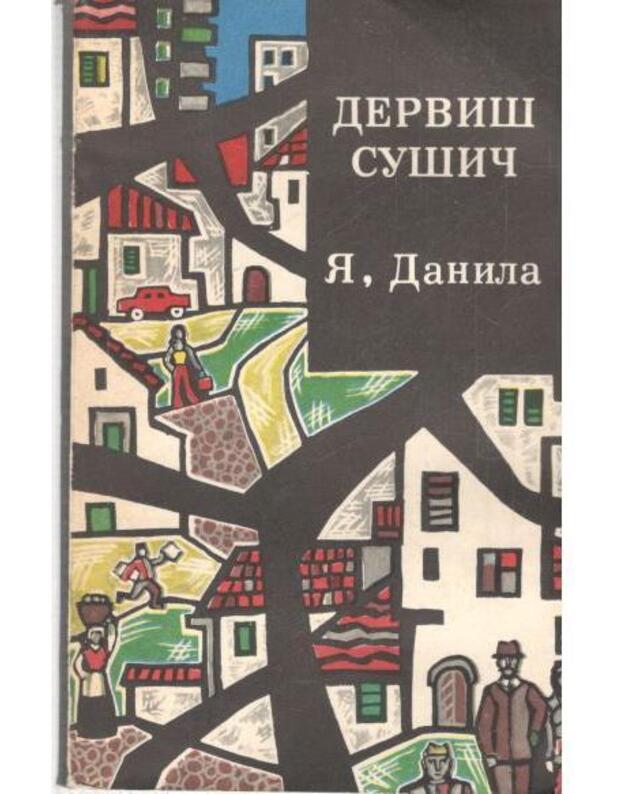 Ja, Danila. Roman / Zarubežnyj roman XX veka - Sušič Derviš