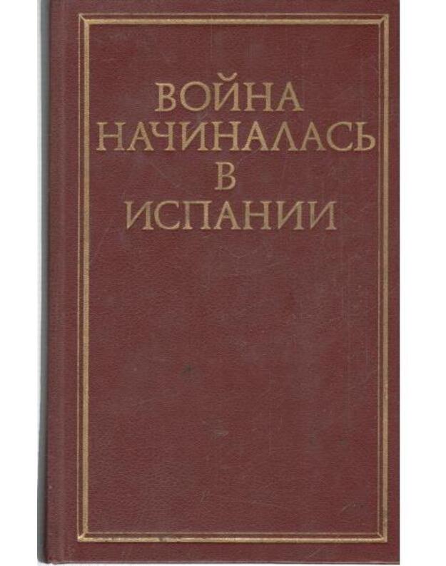 Voina načinalasj v Ispaniji - Sbornik