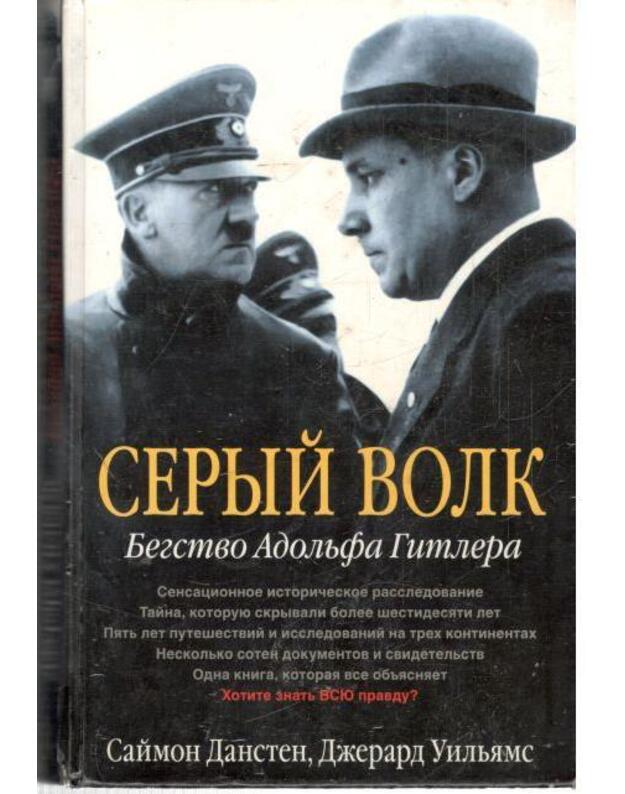 Seryj Volk. Begstvo Adoljfa Gitlera - Dansten Saimon, Uiljams Džerard / Dunstan Simon, Williams Gerrard