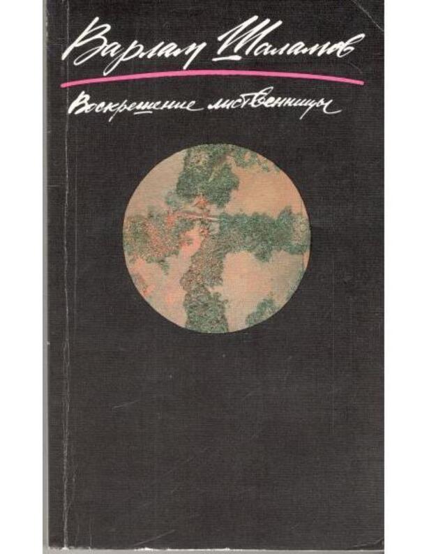 Varlam Šalamov. Rasskazy v 2-x kn. Kn. 1-2 - Šalamov Varlam