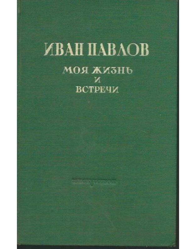 Moja žiznj i vstreči / 1949 - Pavlov Ivan