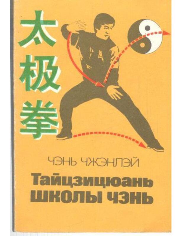 Taicziciuanj školy čenj - Čženlei Čej