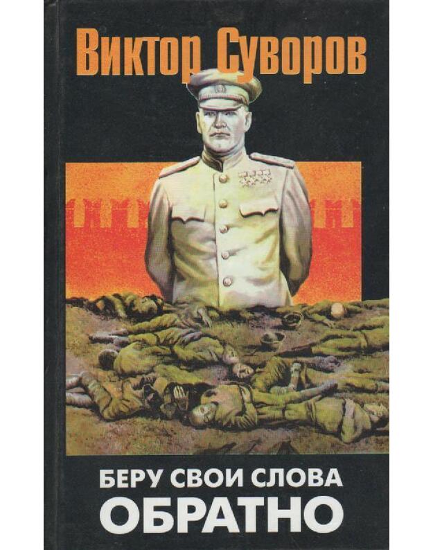 Beru svoi slova obratno - Suvorov Viktor