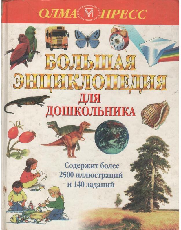 Boljšaja enciklopedija dlia doškoljnika - red. Žiljcova N.