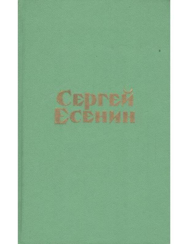 Esenin. Stichotvorenija i poemy / 1975 - Esenin S. A. 1895-1925