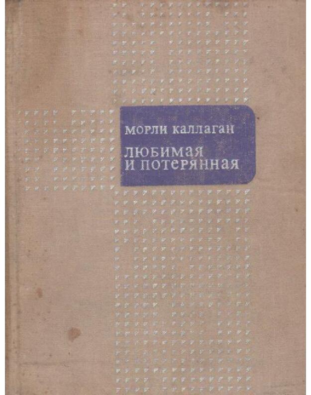 Liubimaja i poteriannaja / The loved and the lost - Kallagan Morli / Callaghan Morley