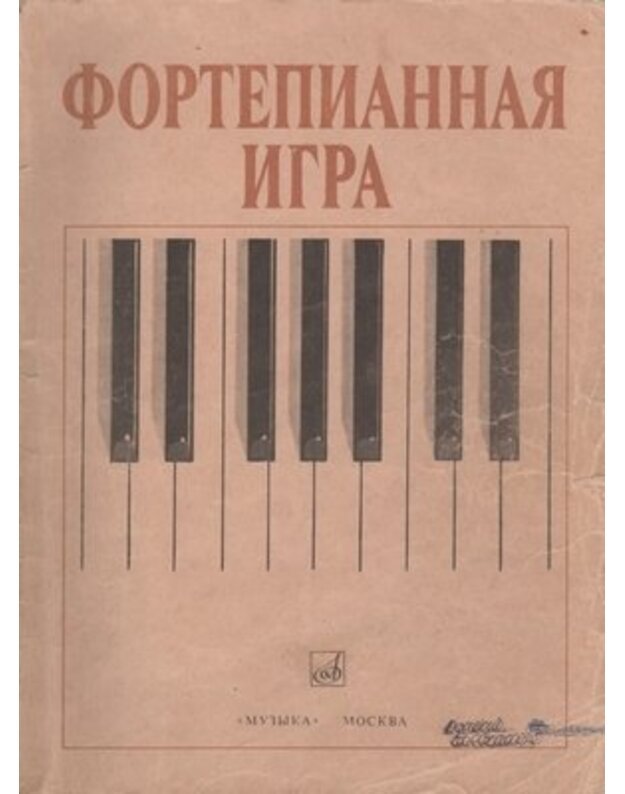 Fortepijanaja igra - Sost. V. A. Natanson, L. V. Roščina