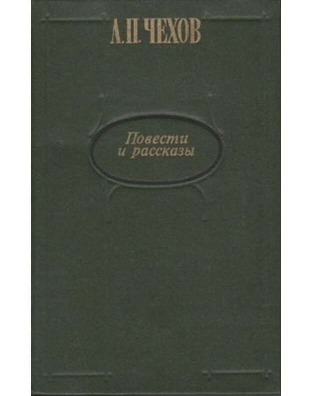 Povesti i raskazy  - Čechov A.P.