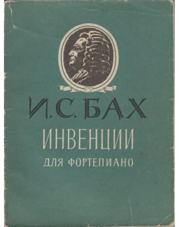 Dvuchgolosnyje i trechgolosnyje invenciji dlia fortepiano - Bach I. S. 