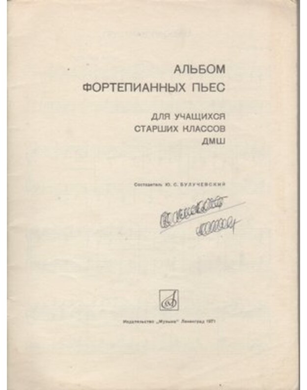 Aljbom fortepijanych pjes dlia učiaščichsia staršich klasov DMŠ - Sost. J. S. Bulučevskij