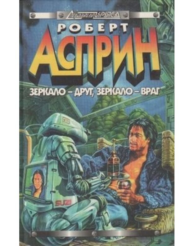 Zerkalo – drug, zerkalo – vrag. Tambu / Staljnaja Krysa - Asprin Robert, Takej Džordž