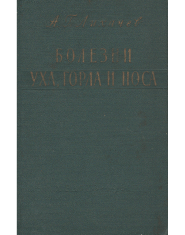 Bolezni ucha, gorla i nosa - Prof. A. G. Lichačev
