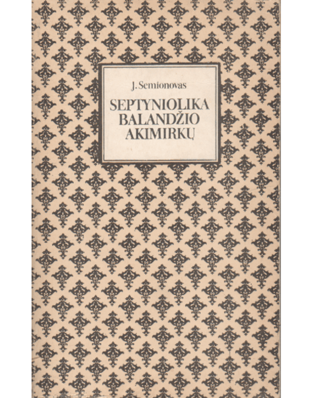 Septyniolika balandžio akimirkų / Istorinis romanas - Semionovas J.
