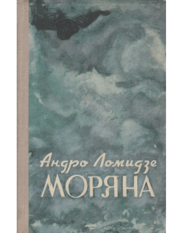 Moriana. Rasskazy - Lomidze Andro