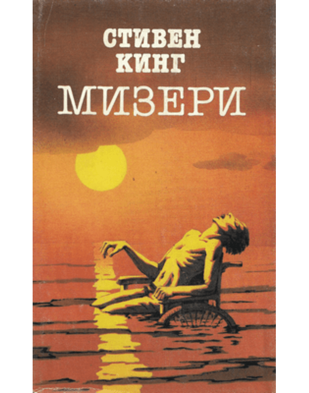 Mizeri - King Stiven