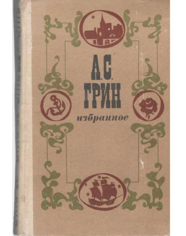 A. Grin. Izbrannoje: Alyje parusa. Blistajuščij mir. Beguščaja po volnam - Grin Aleksandr