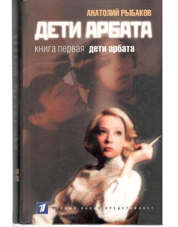 Deti arbata, kn. 1  / 2004 - Rybakov Anatolij 