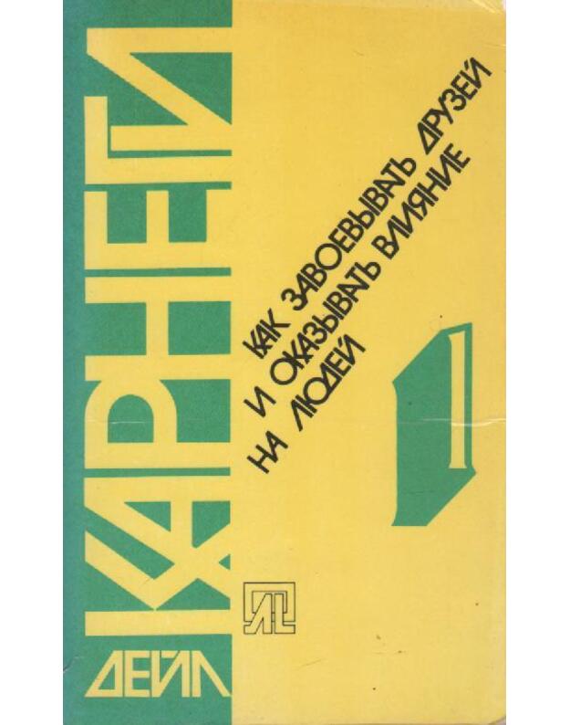 Kak zavoevyvatj druzej i okazyvatj vlianije na liudej - Karnegi Deil