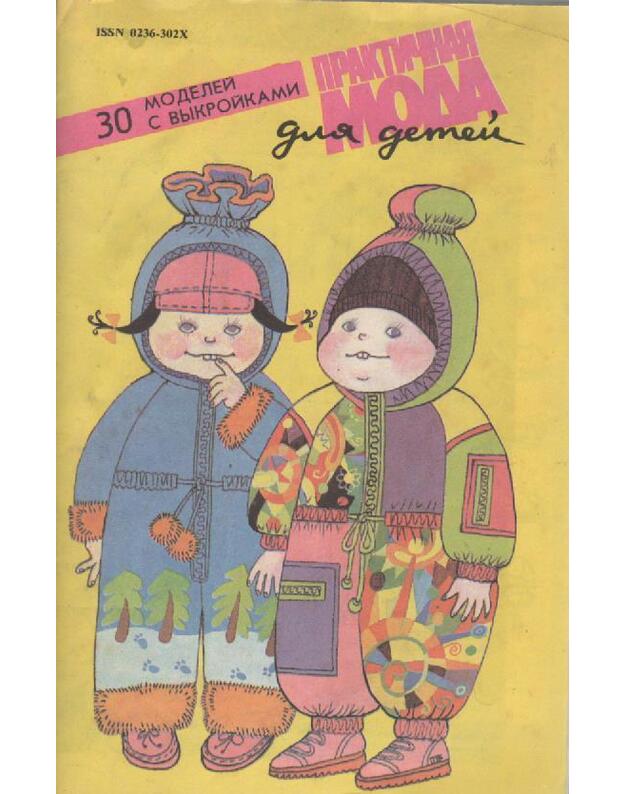 Praktičnaja moda dlia detej. 30 modelej s vykroikami - red. N. Nekrasova